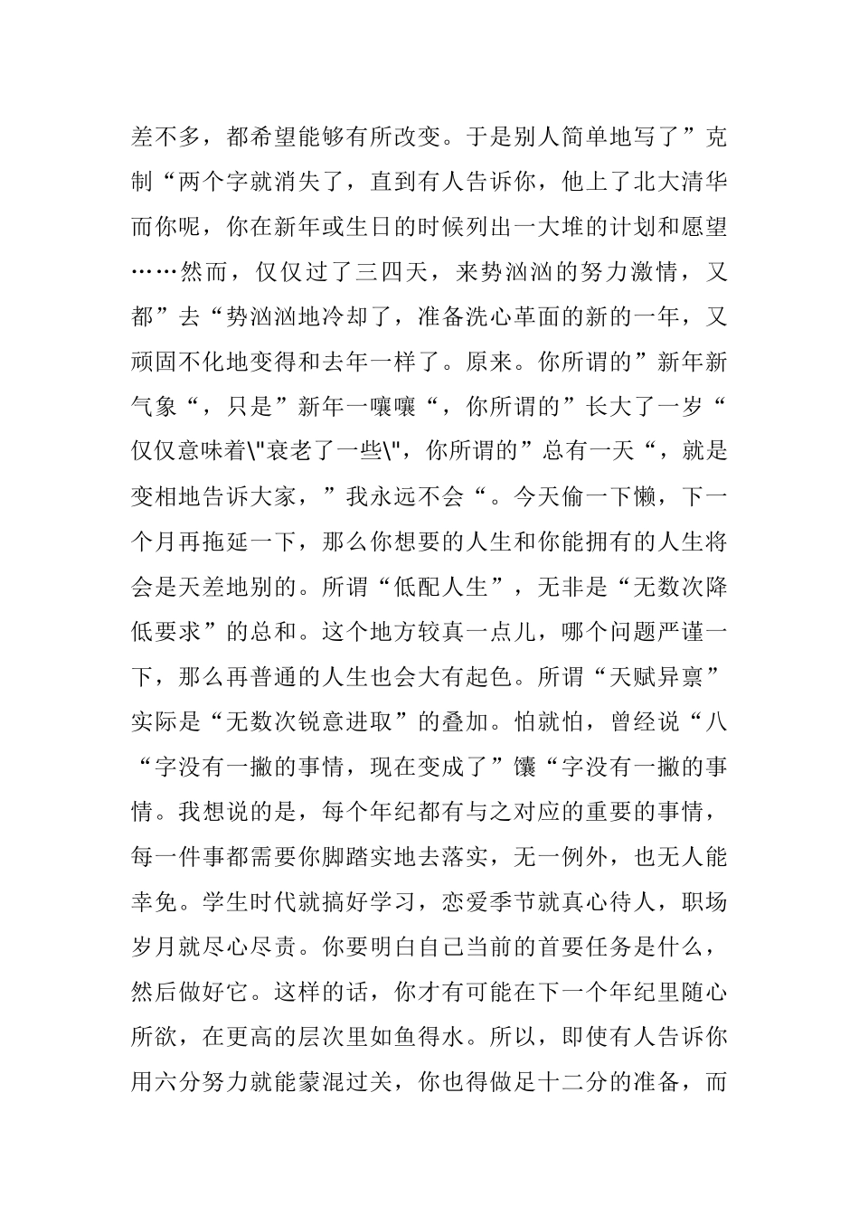 差不多到底差什么？体制内这样迟早会害死你.docx_第2页