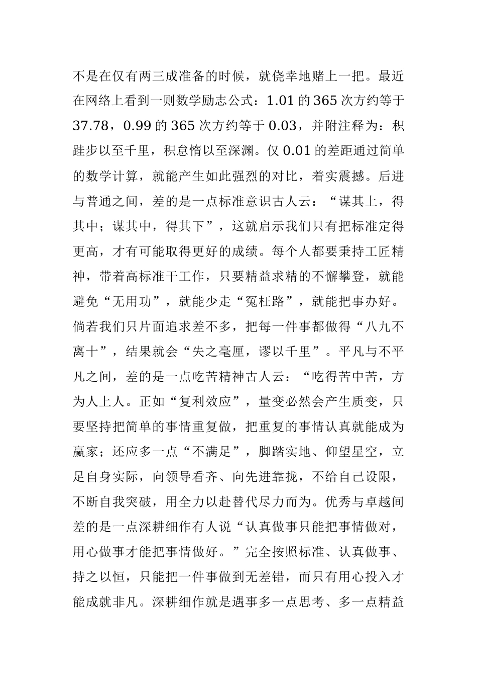 差不多到底差什么？体制内这样迟早会害死你.docx_第3页