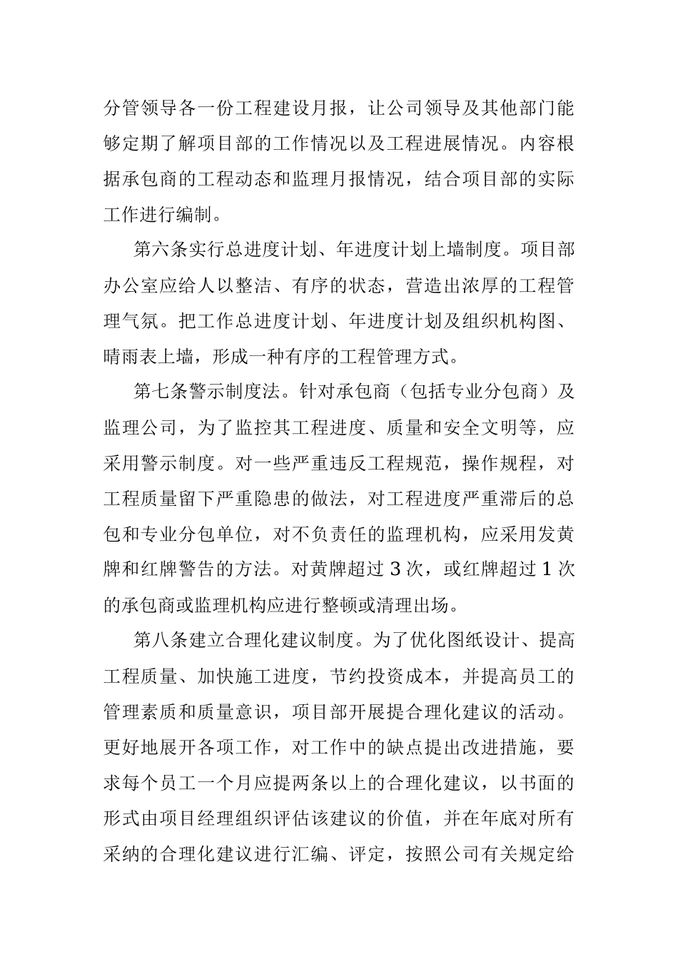 工程施工项目管理规定.docx_第2页