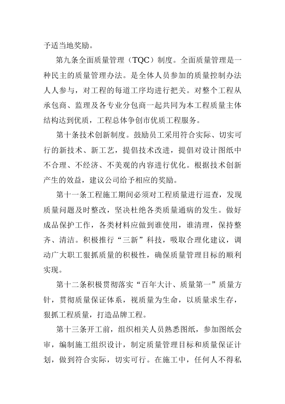 工程施工项目管理规定.docx_第3页