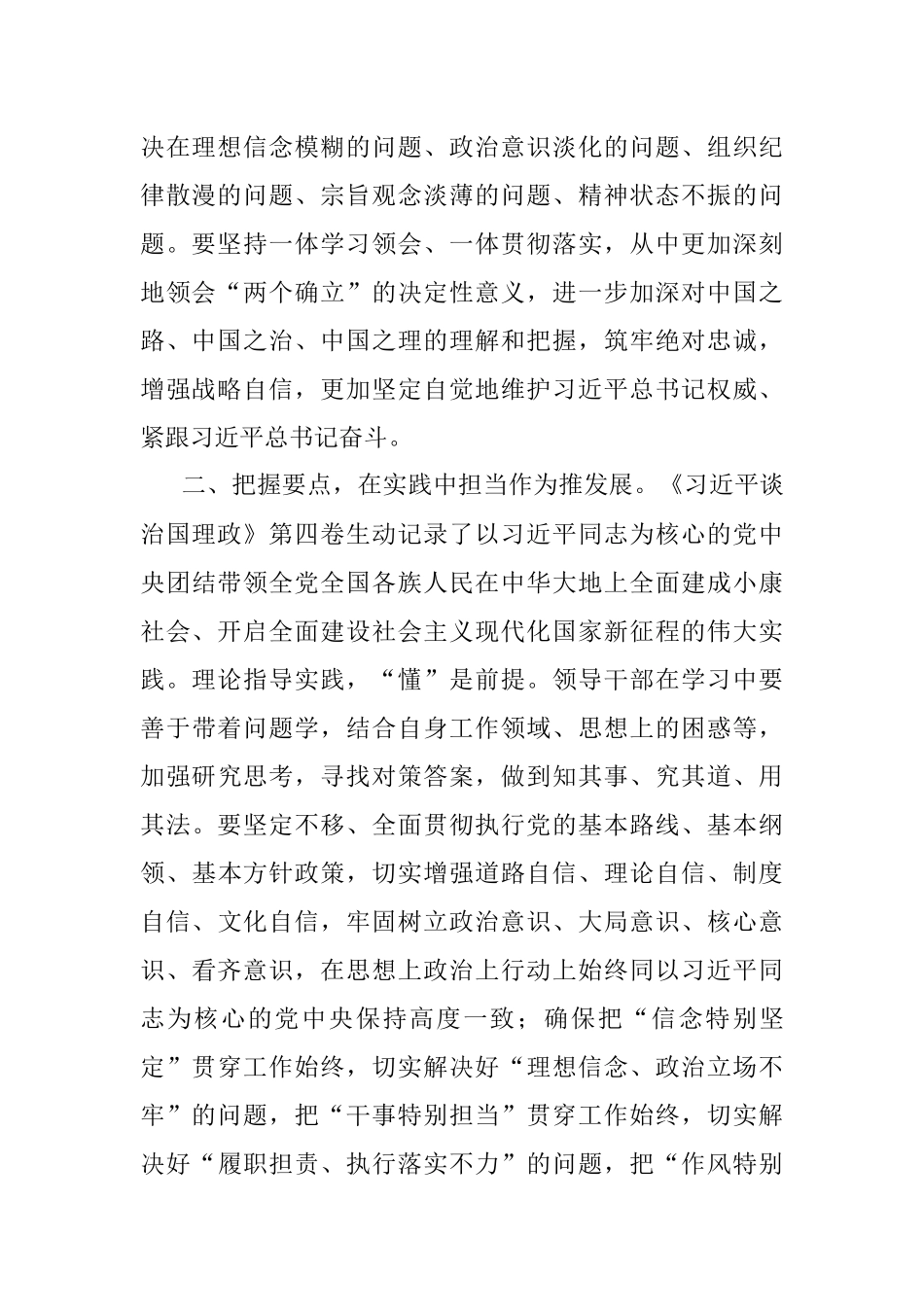 学深悟透 用思想之光照亮奋进之路.docx_第2页