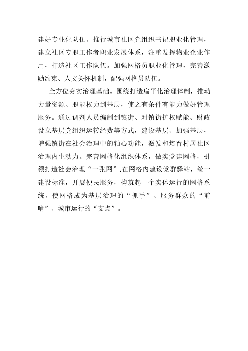 市委书记关于以全周期管理理念推进市域治理现代化的思考.docx_第3页