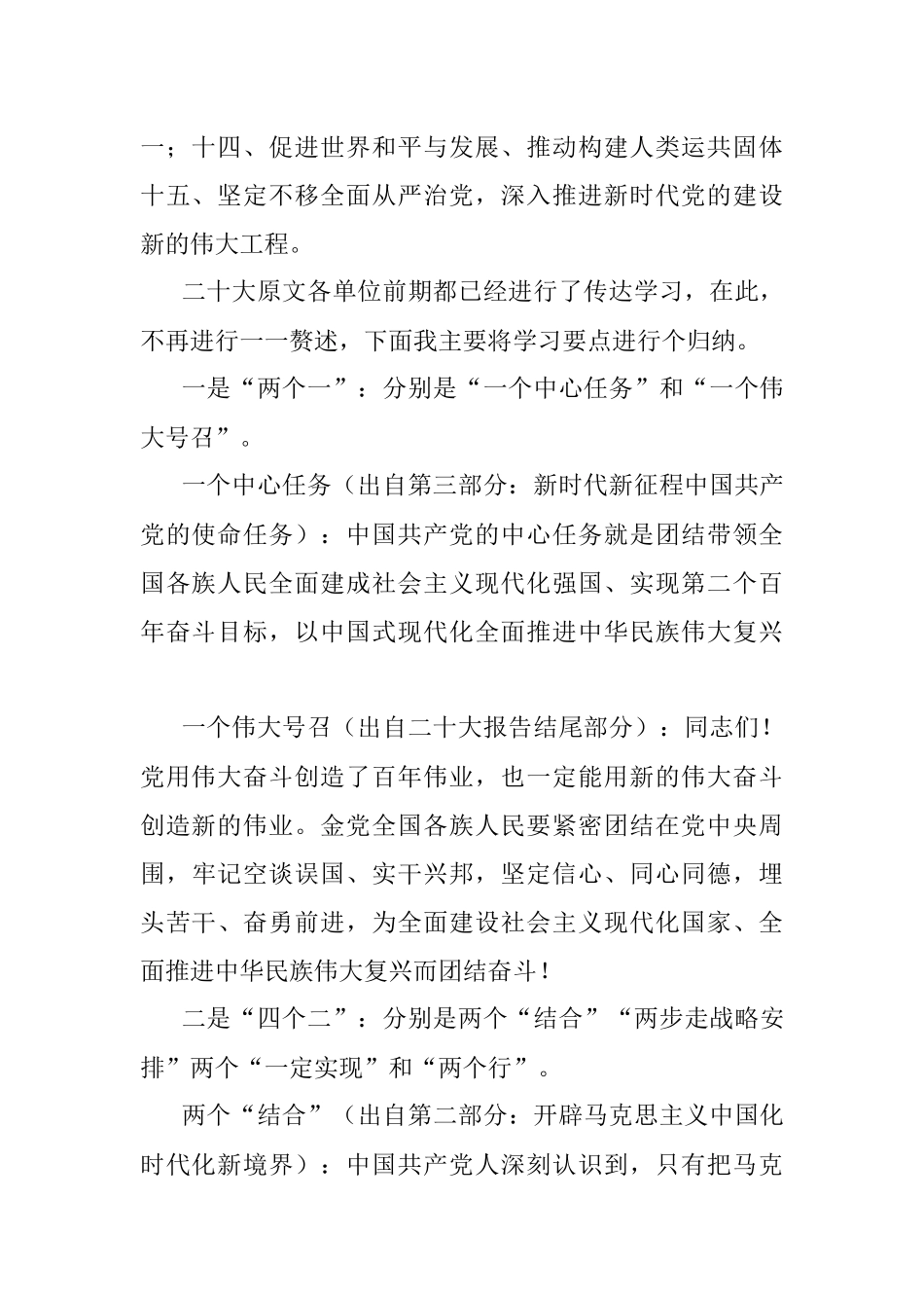 宣讲提纲（要点式）.docx_第2页