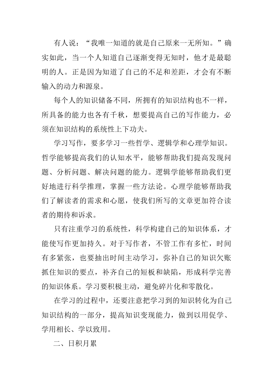 学习写作需要持续输入和日积月累.docx_第2页