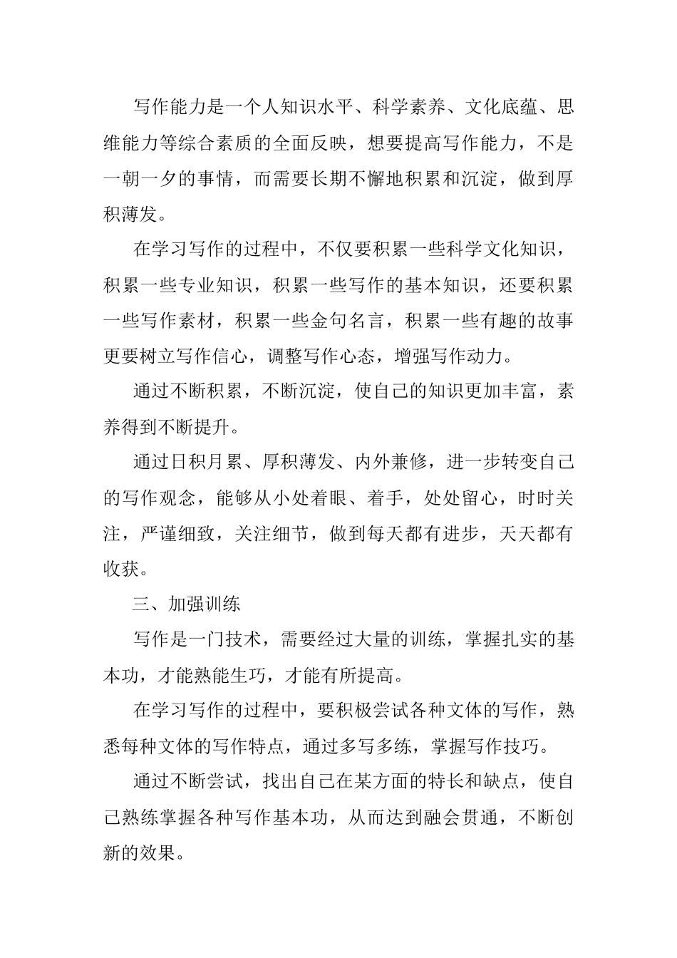 学习写作需要持续输入和日积月累.docx_第3页