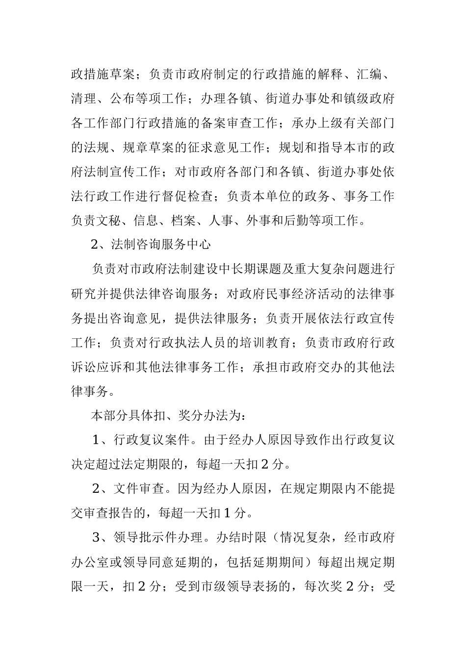 市人民政府法制办公室绩效考核办法.docx_第2页