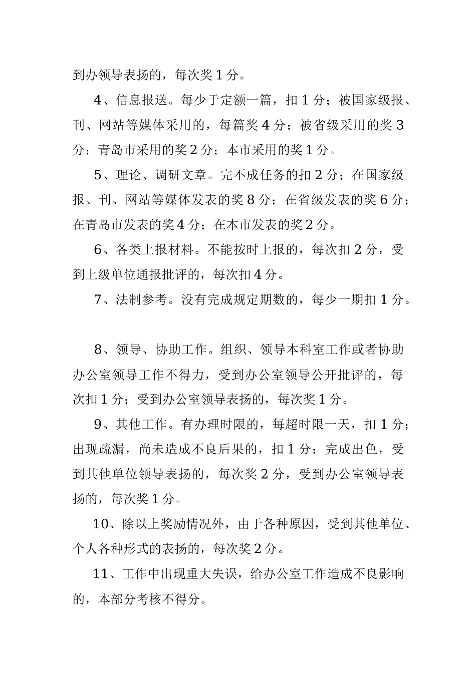 市人民政府法制办公室绩效考核办法.docx_第3页