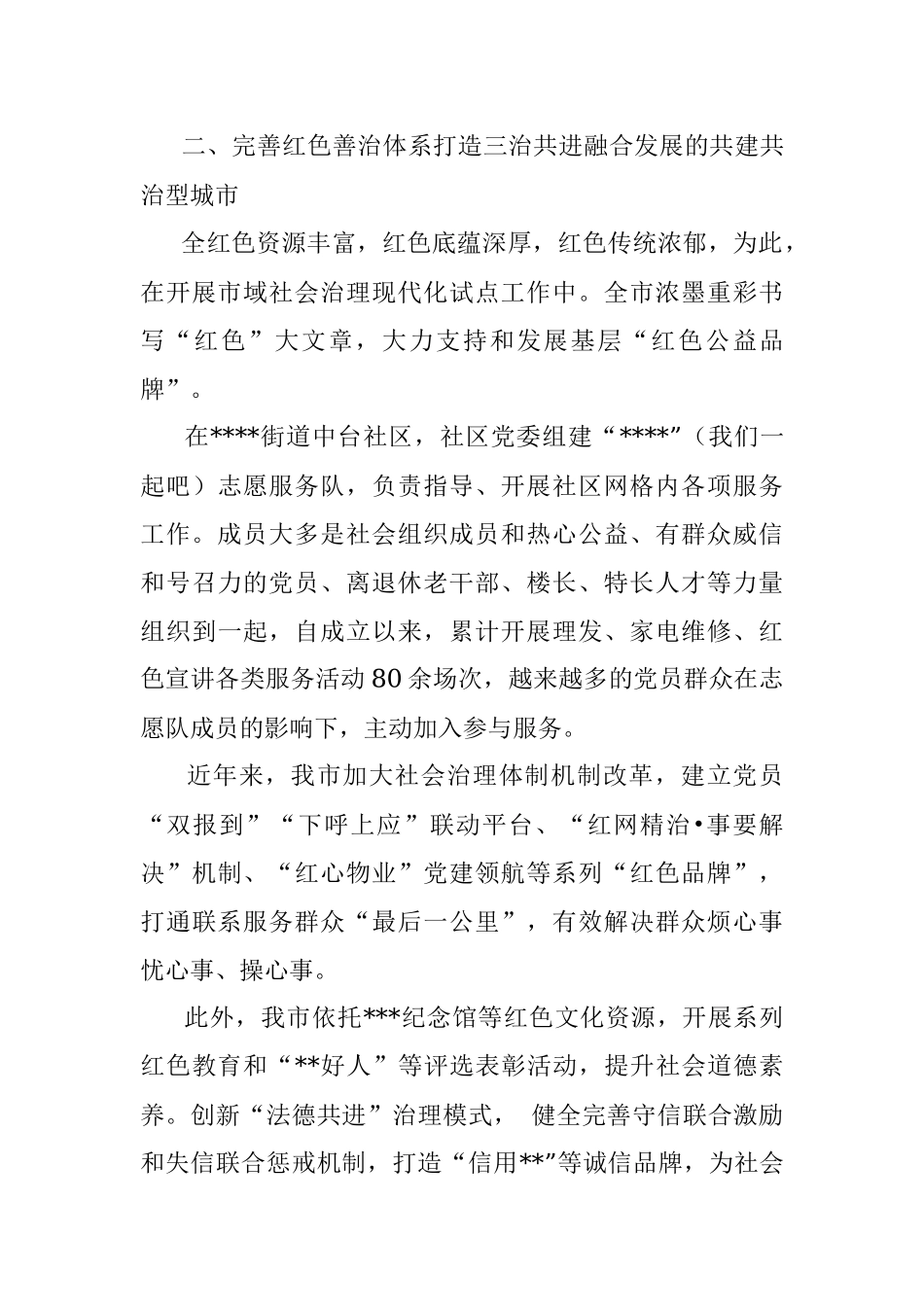 市社会治理“样板项目”典型案例：创新构建“一核多元五型”社会治理工作体系_1.docx_第3页