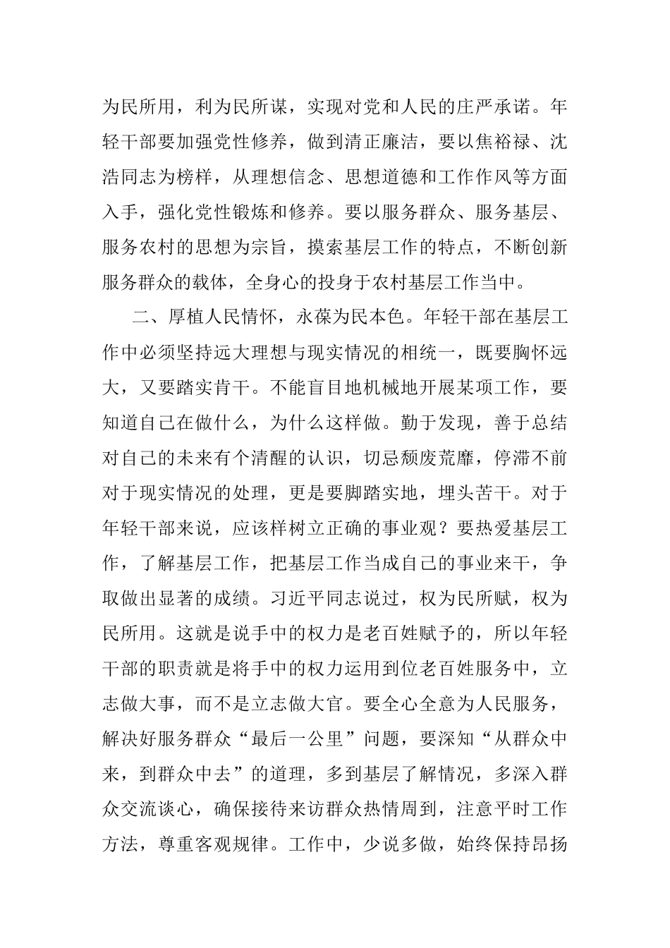 年轻干部要树立正确的三观意识 绽放靓丽青春华彩.docx_第2页
