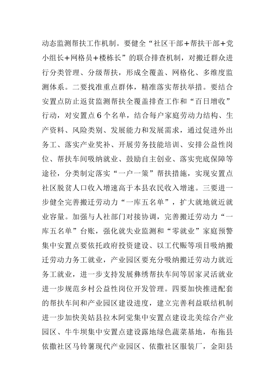 抓实易地搬迁后续扶持 确保顺利实现验收摘牌.docx_第2页