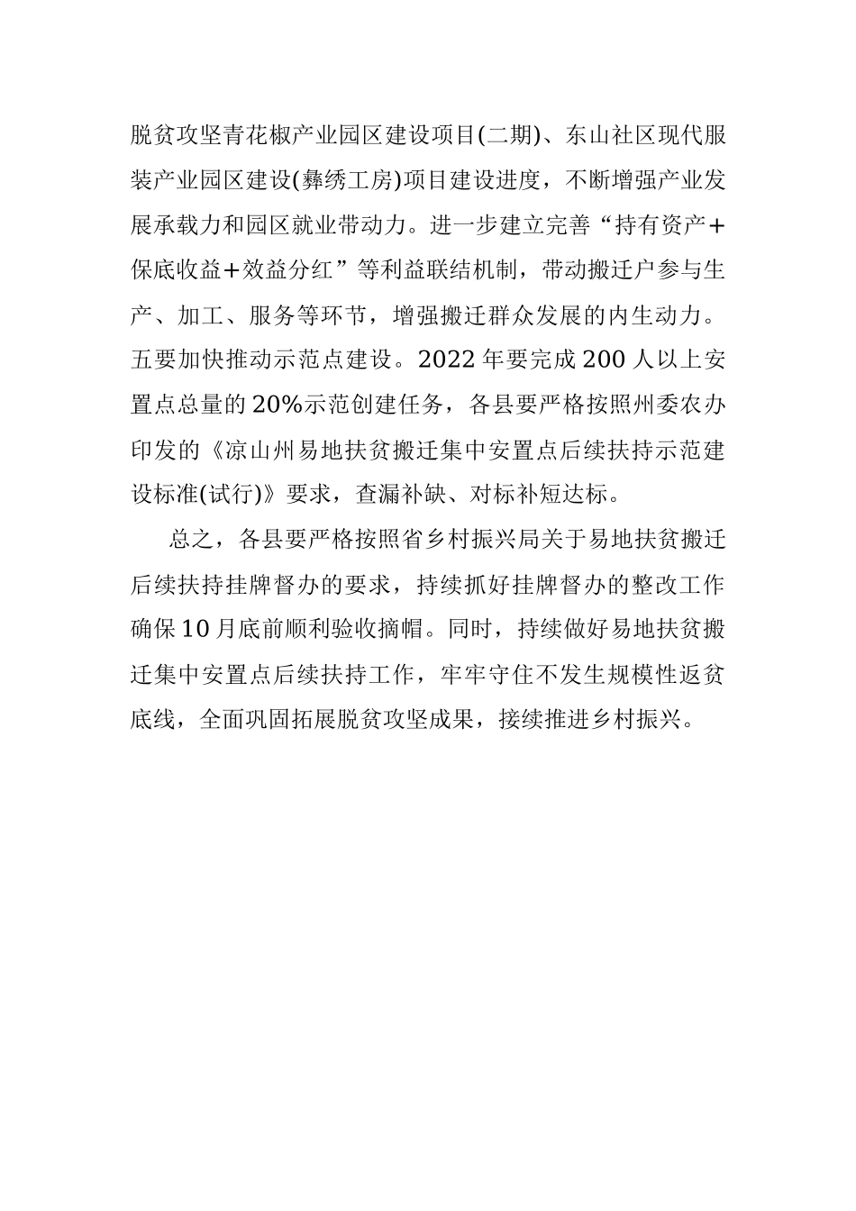 抓实易地搬迁后续扶持 确保顺利实现验收摘牌.docx_第3页