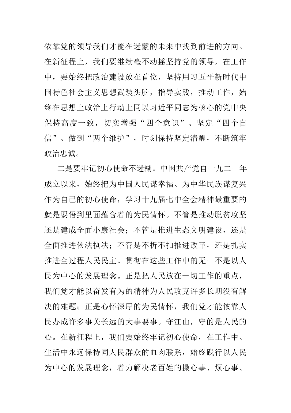 学习全会精神.docx_第2页