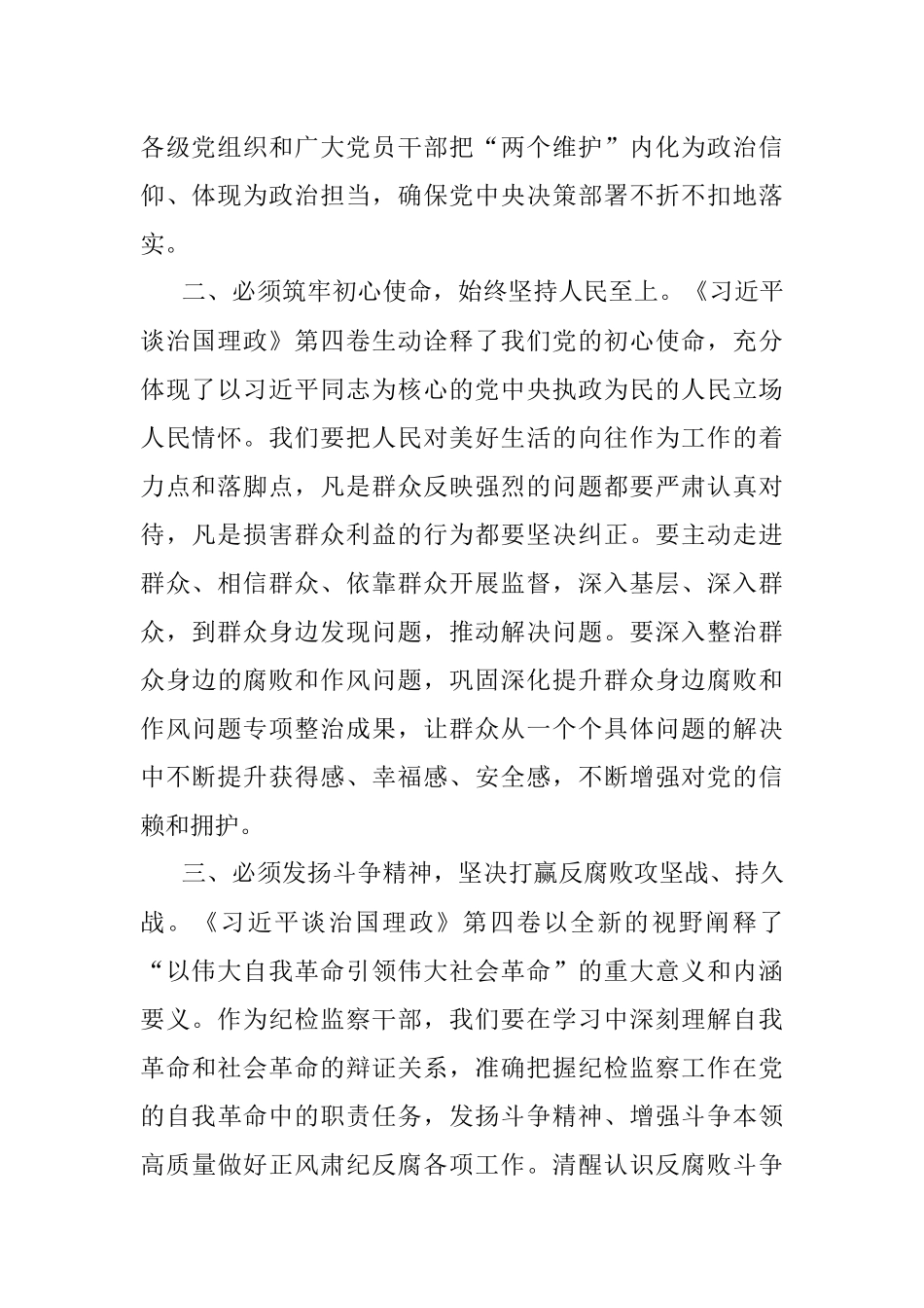 学思践悟精髓 坚决做到知信行合一_1.docx_第2页