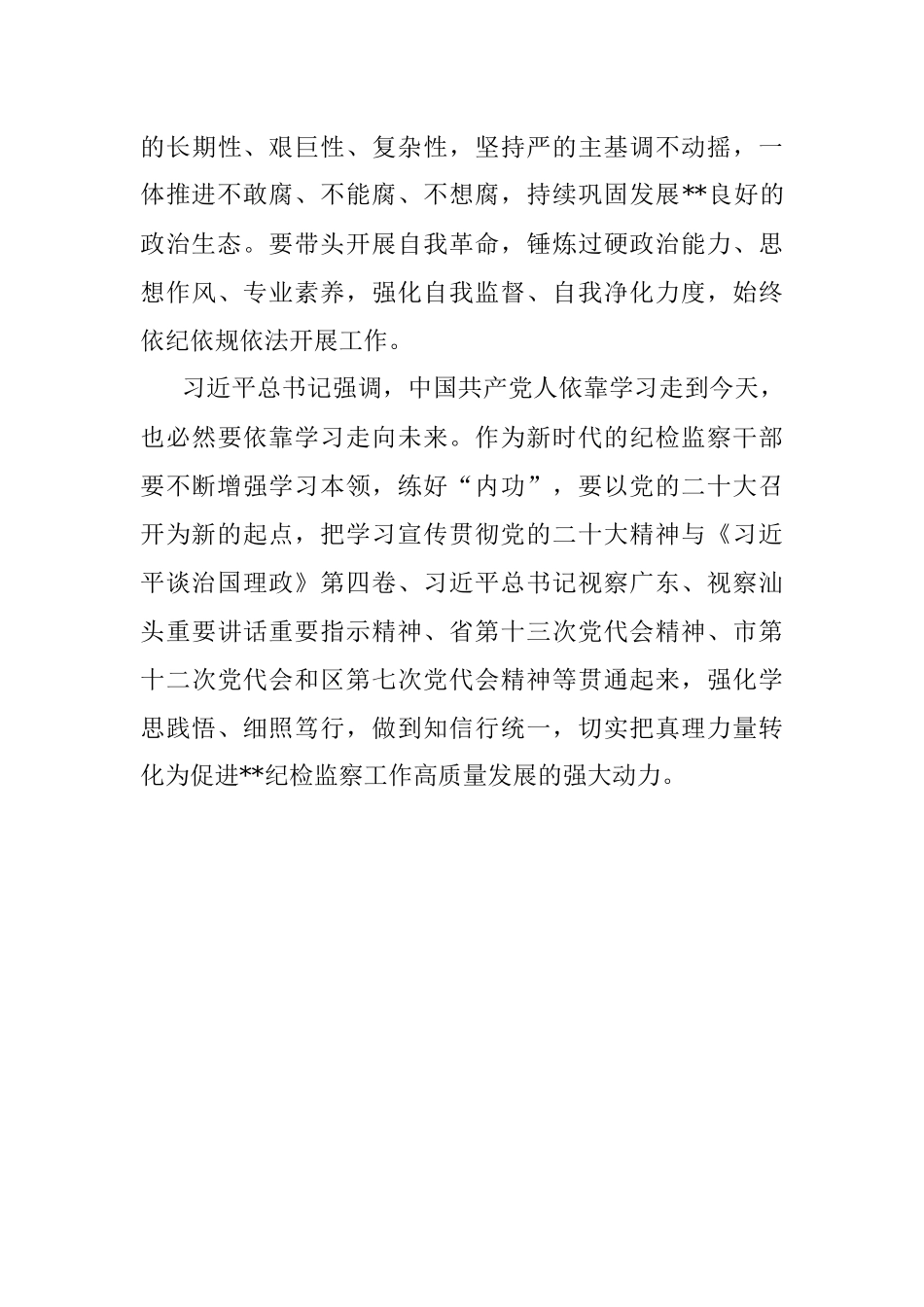 学思践悟精髓 坚决做到知信行合一_1.docx_第3页