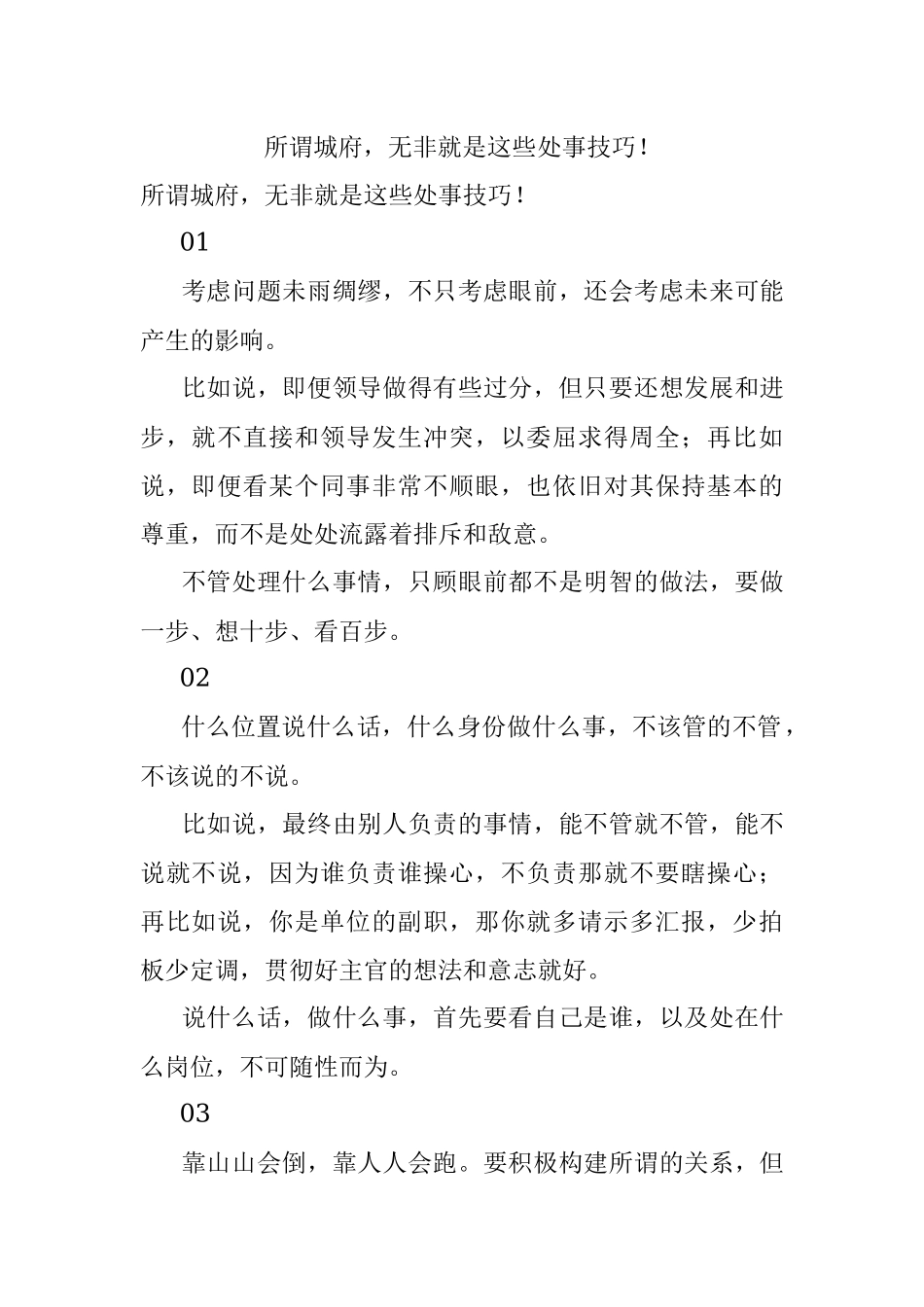 所谓城府无非就是这些处事技巧！.docx_第1页