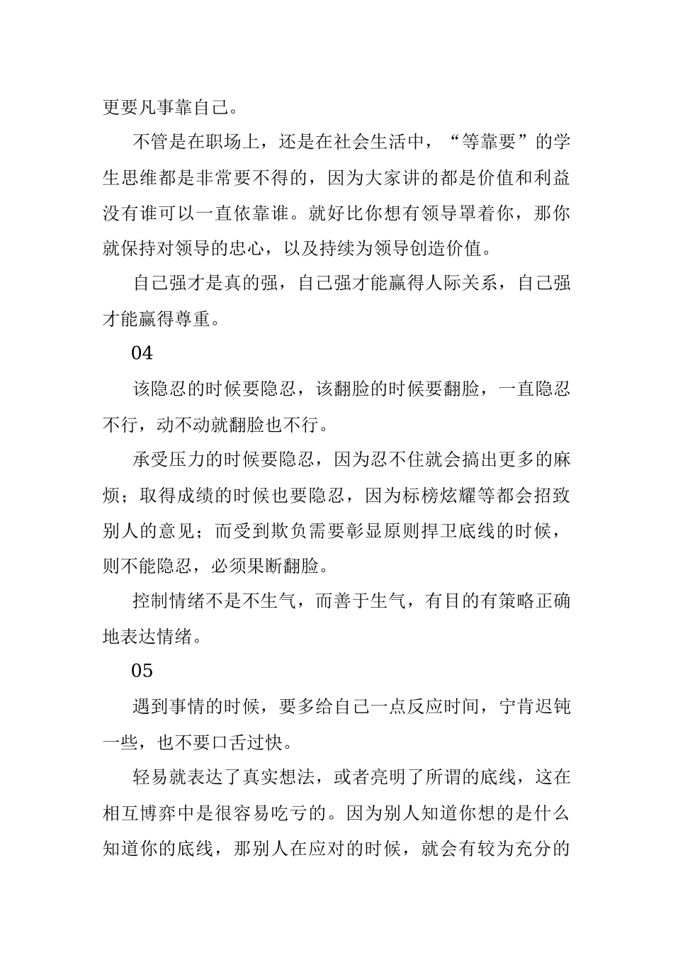 所谓城府无非就是这些处事技巧！.docx_第2页