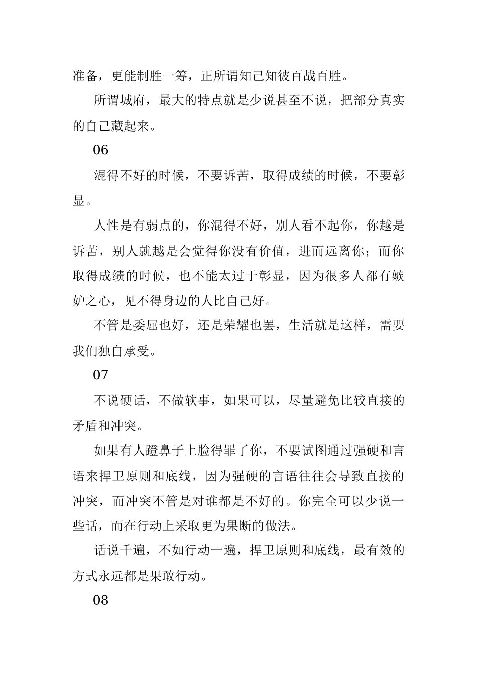 所谓城府无非就是这些处事技巧！.docx_第3页