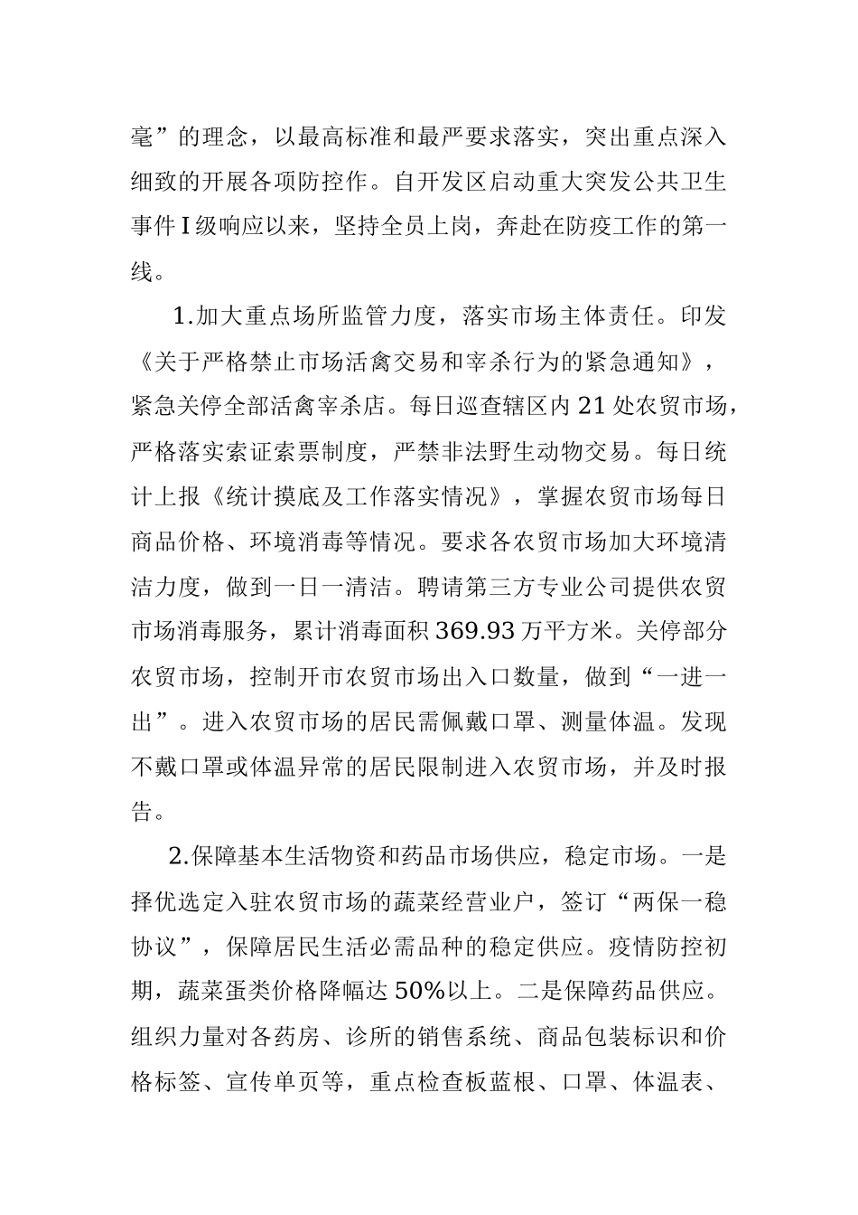 市场监管亮点工作.docx_第2页