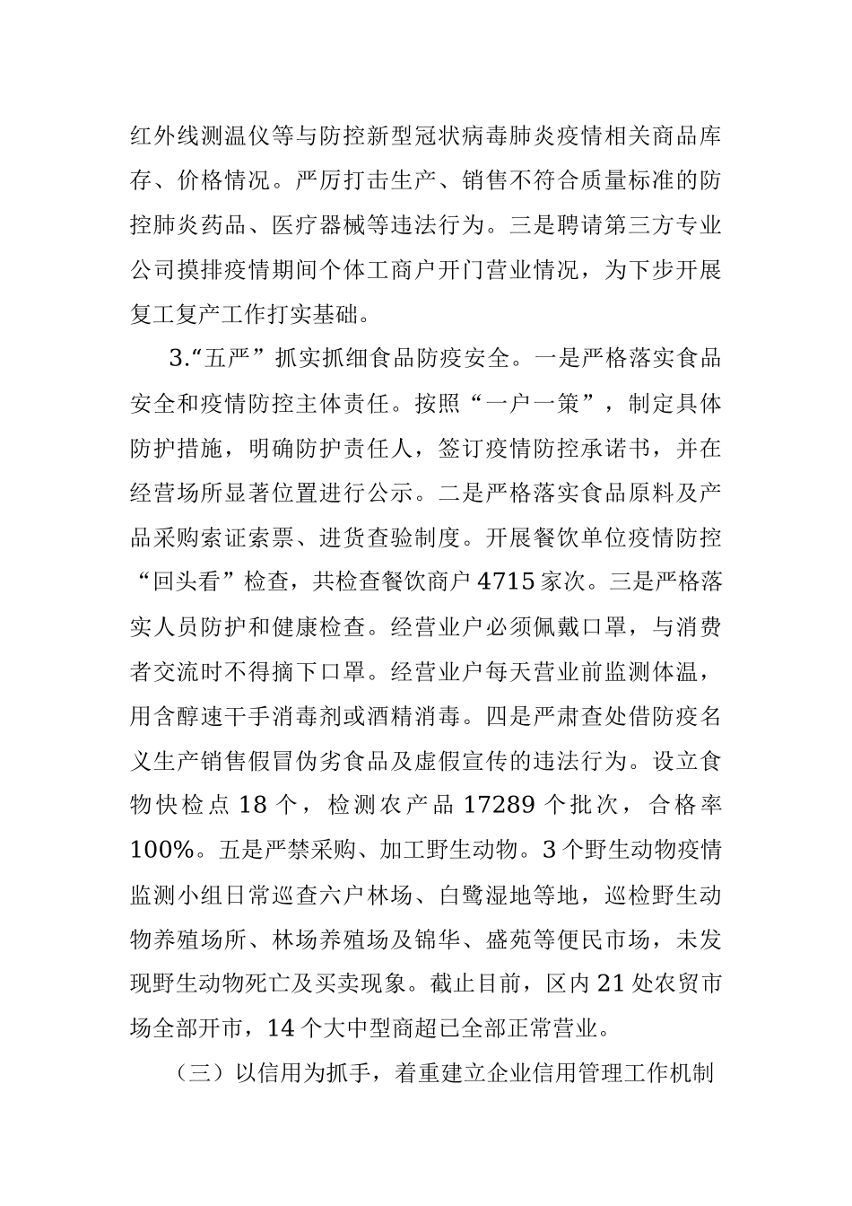 市场监管亮点工作.docx_第3页