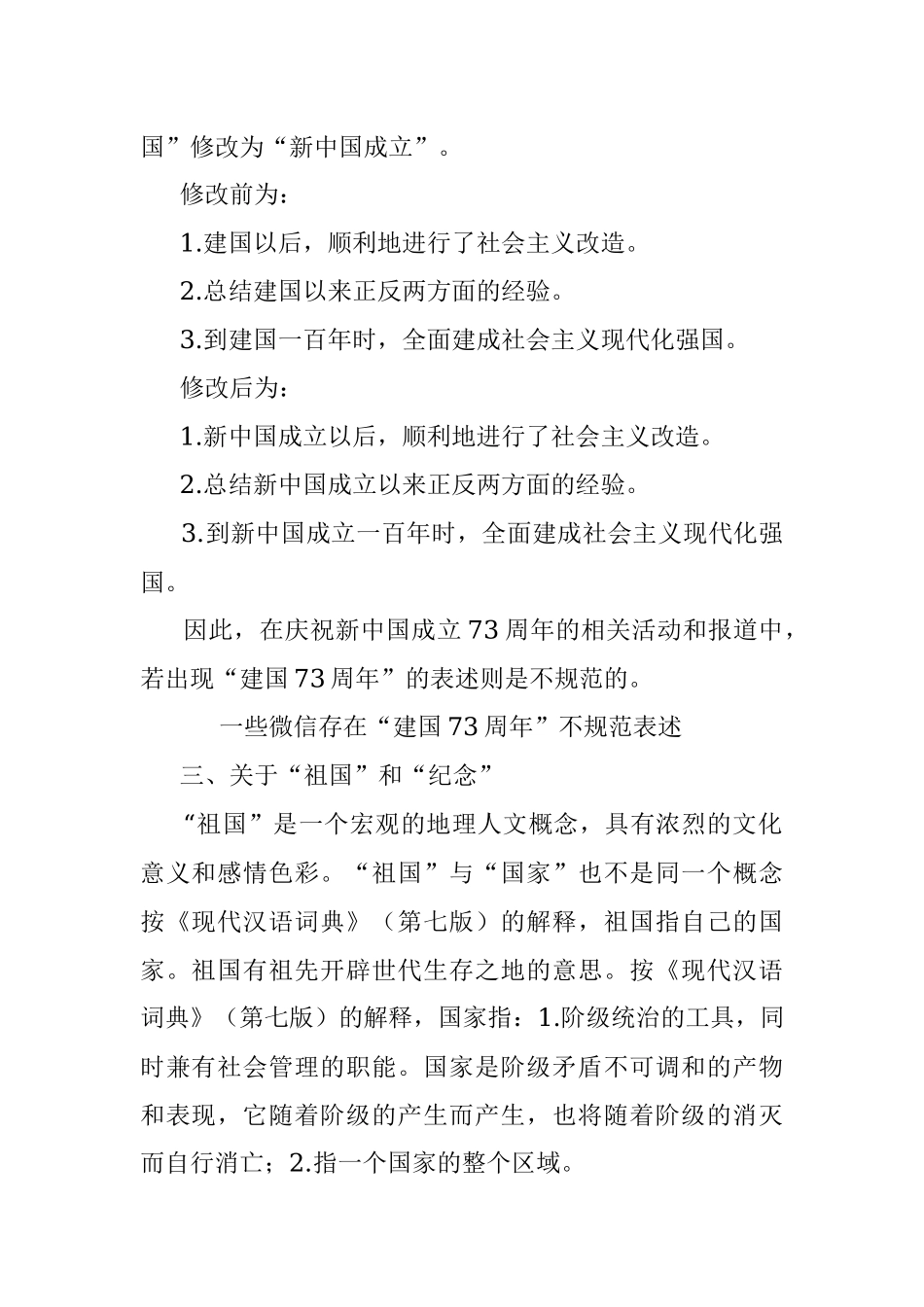 建国73周年国庆小长假？国庆报道六大注意事项.docx_第3页