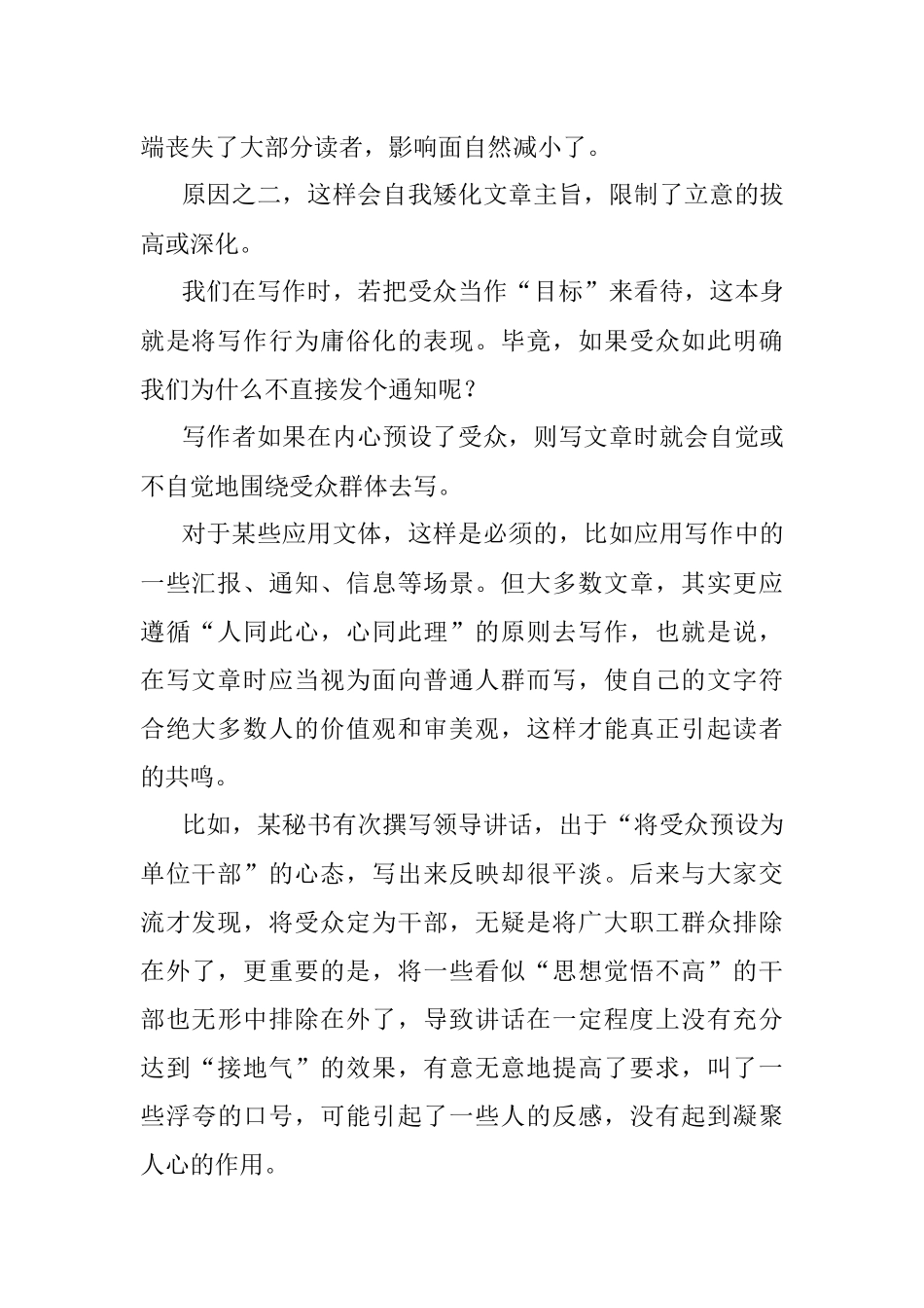 我们写文章时常常进入的一个误区.docx_第2页