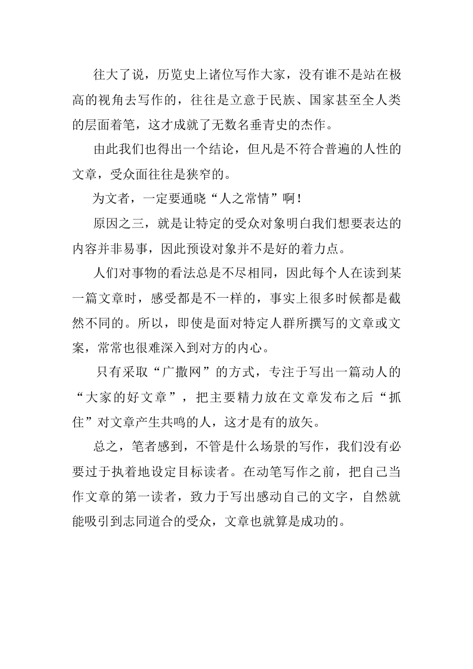 我们写文章时常常进入的一个误区.docx_第3页