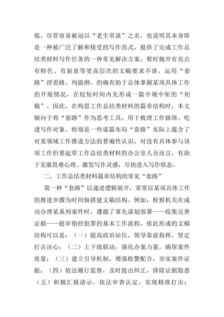 工作总结类材料篇章布局的套路与反套路.docx_第2页