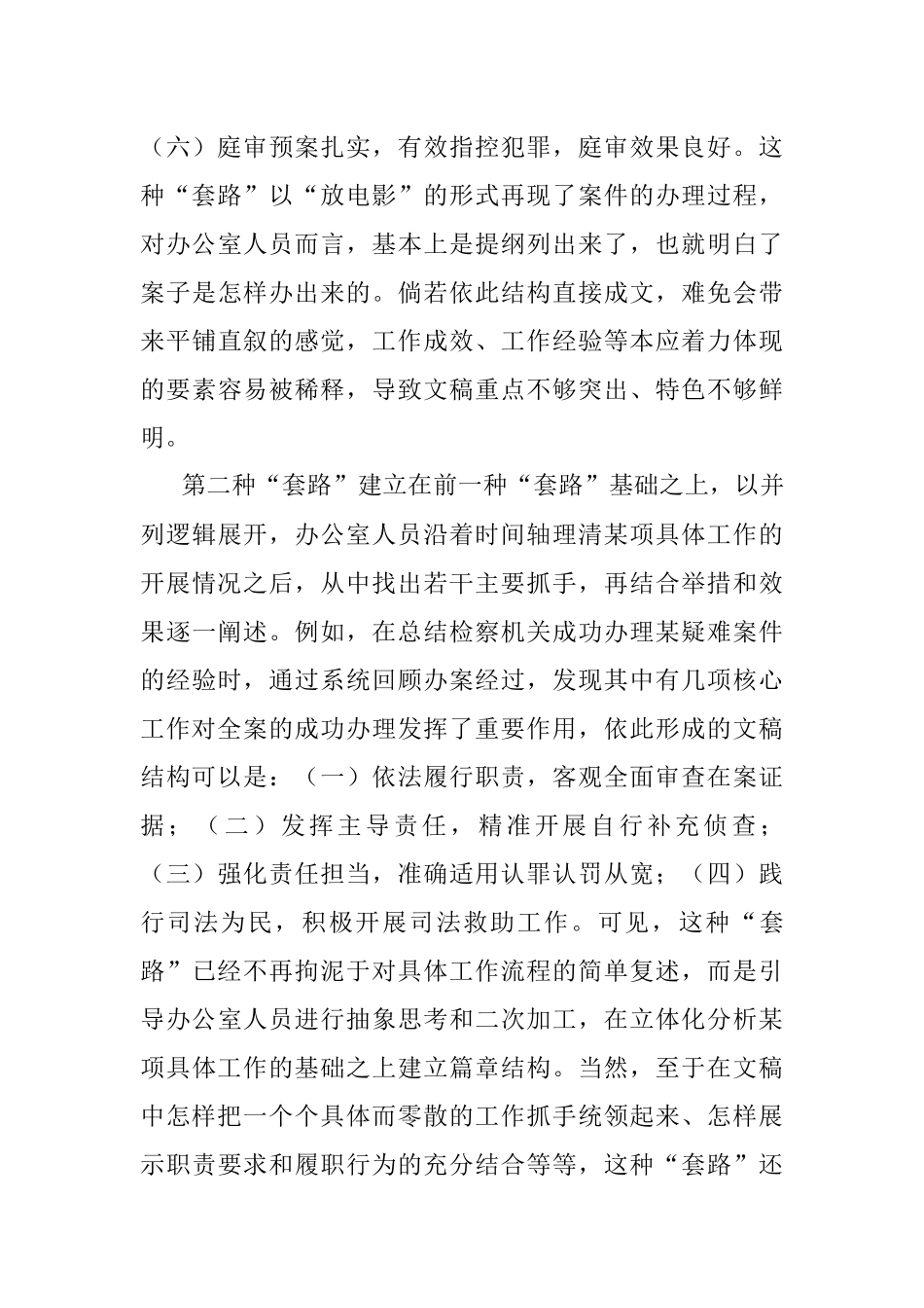 工作总结类材料篇章布局的套路与反套路.docx_第3页