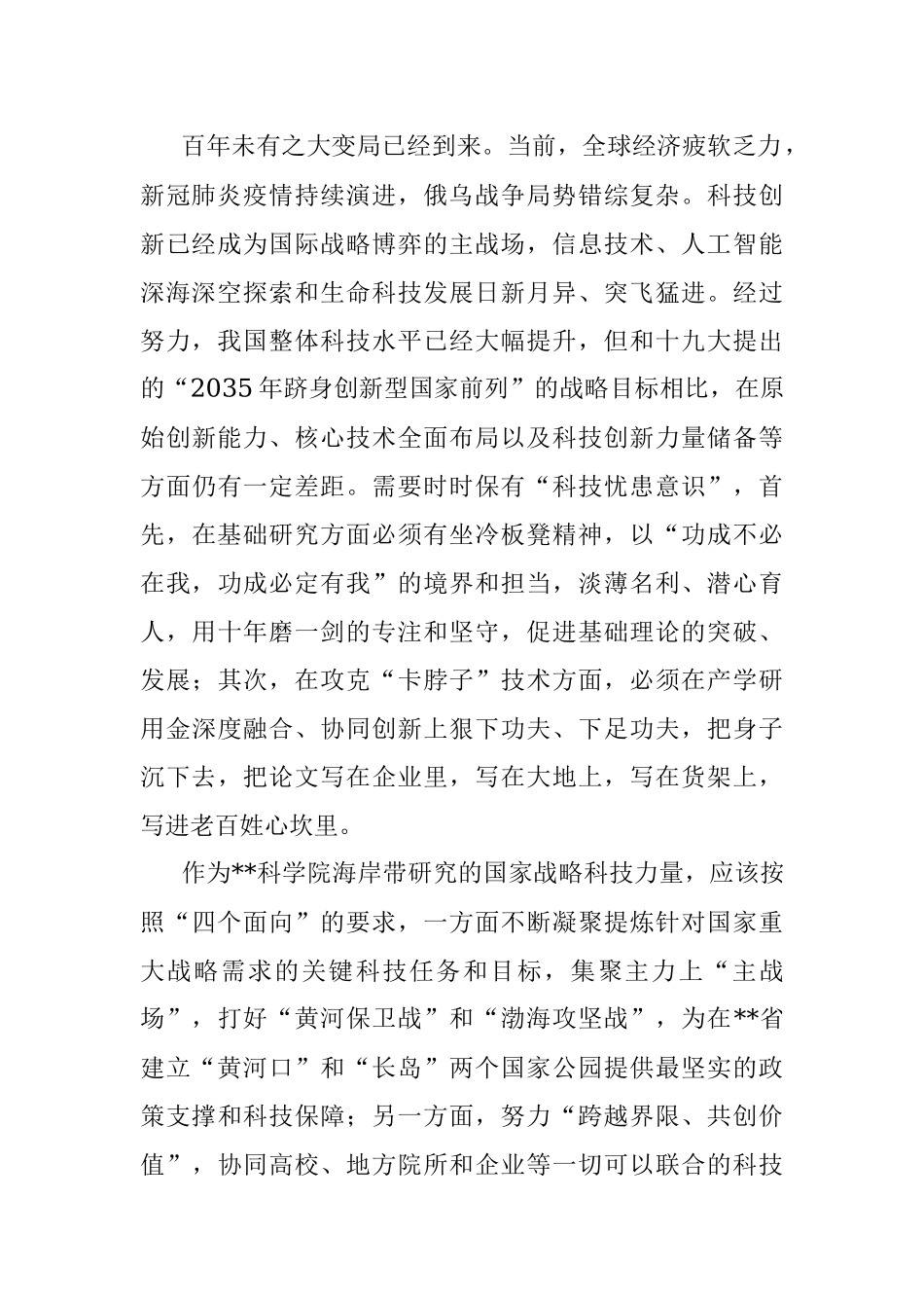 学思践悟 推进科技创新发展.docx_第2页