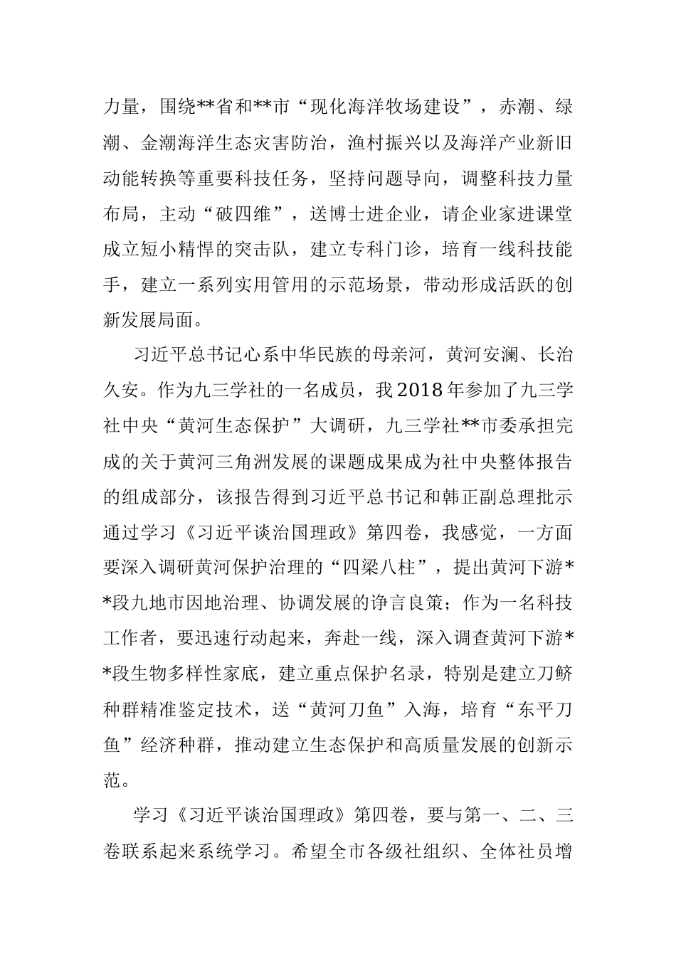 学思践悟 推进科技创新发展.docx_第3页