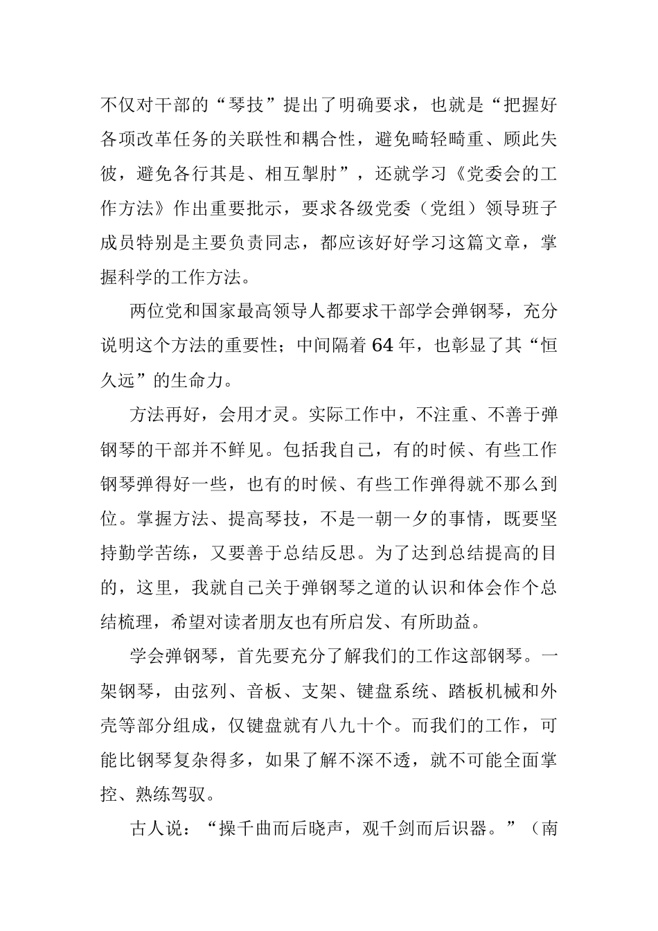 弹好工作钢琴要做到六个好.docx_第2页