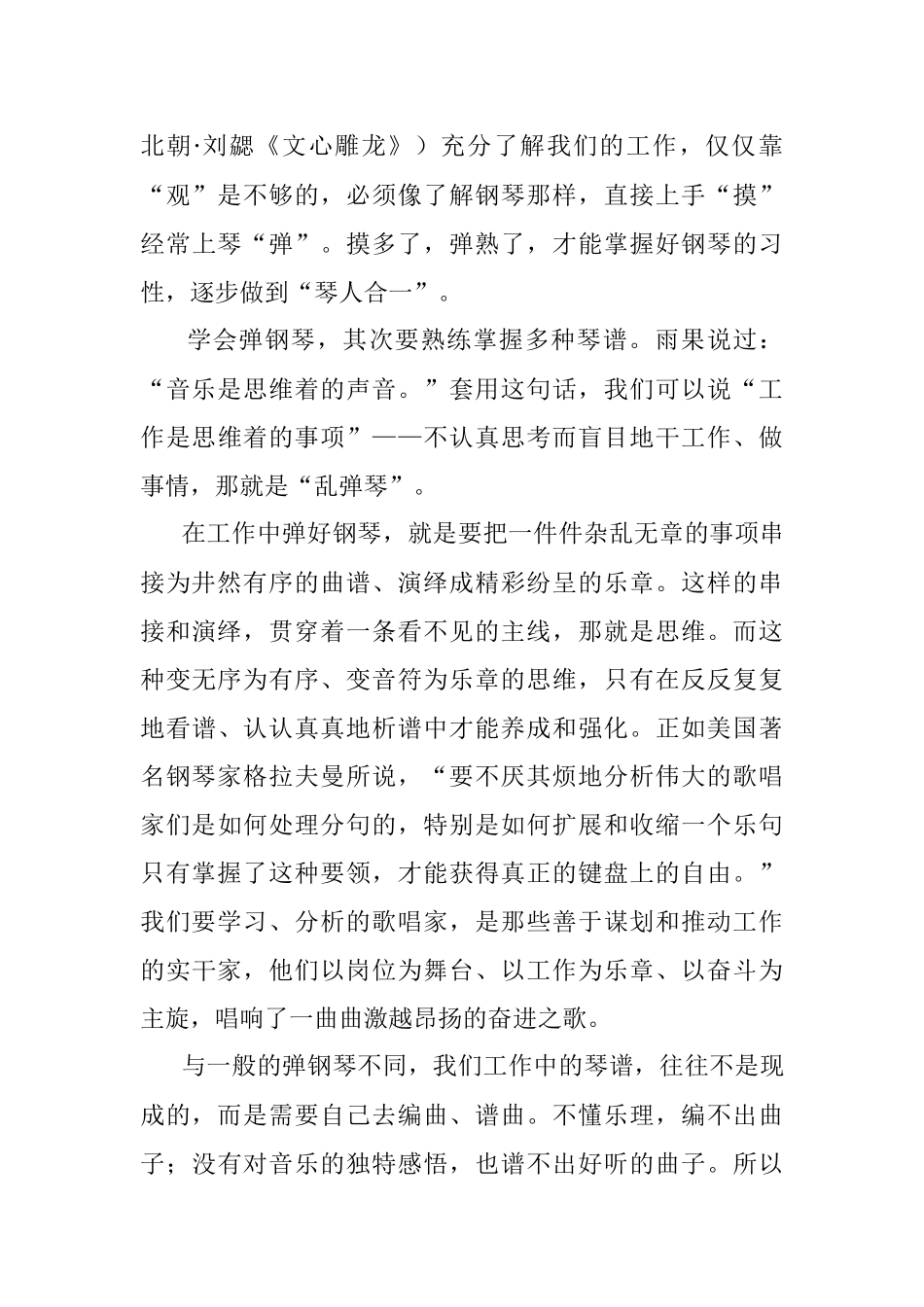 弹好工作钢琴要做到六个好.docx_第3页