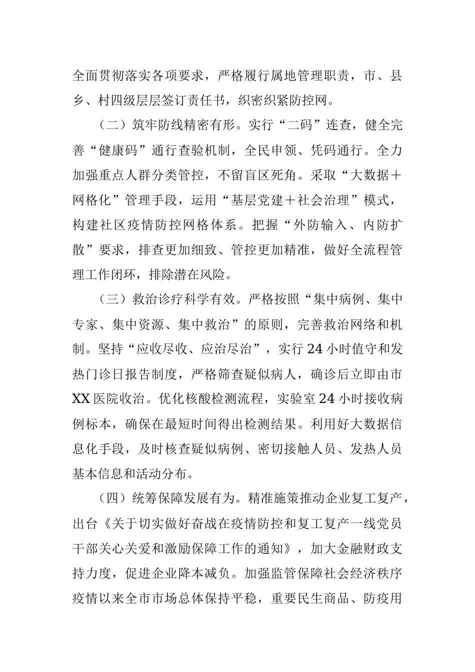 常态化疫情防控工作存在的问题及对策.docx_第2页