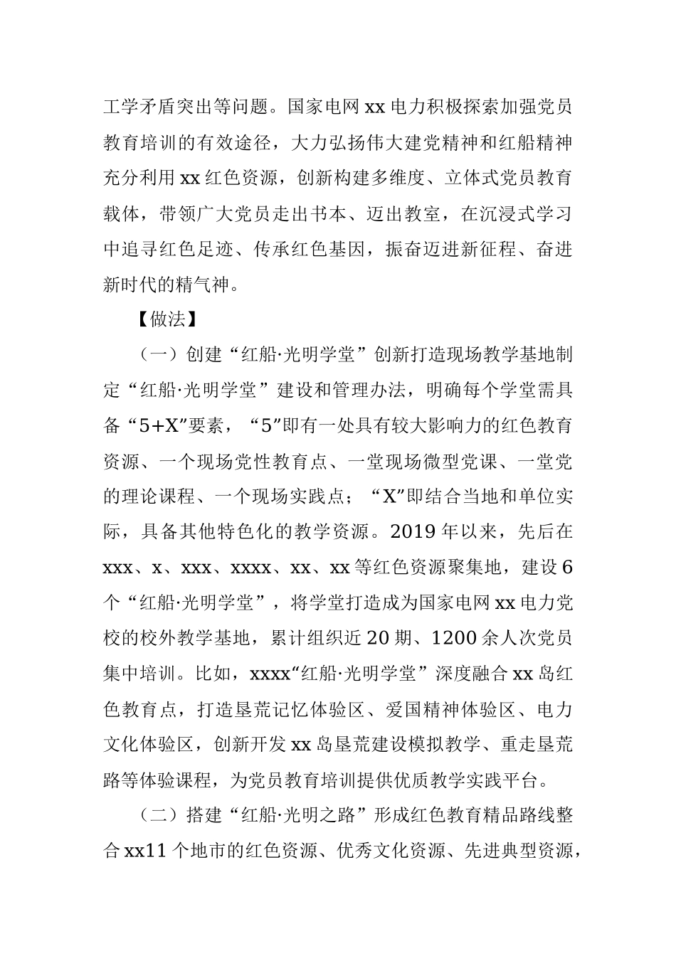 打造“红船·光明”立体式党员教育载体.docx_第2页