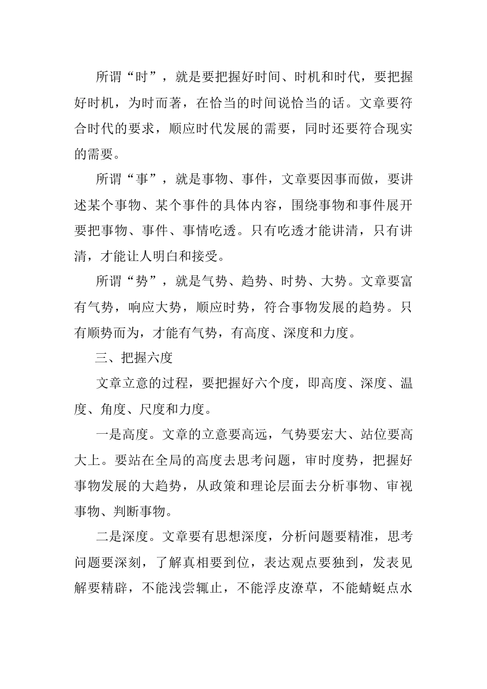 学习写作要把握六度破好题立好意.docx_第2页