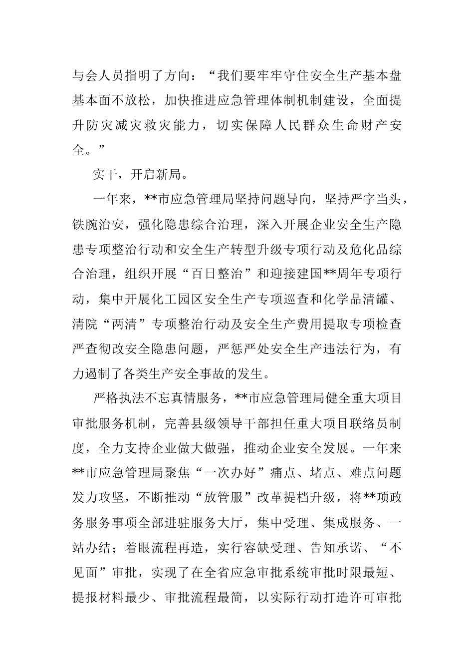 市应急管理局成立一周年回顾.docx_第2页