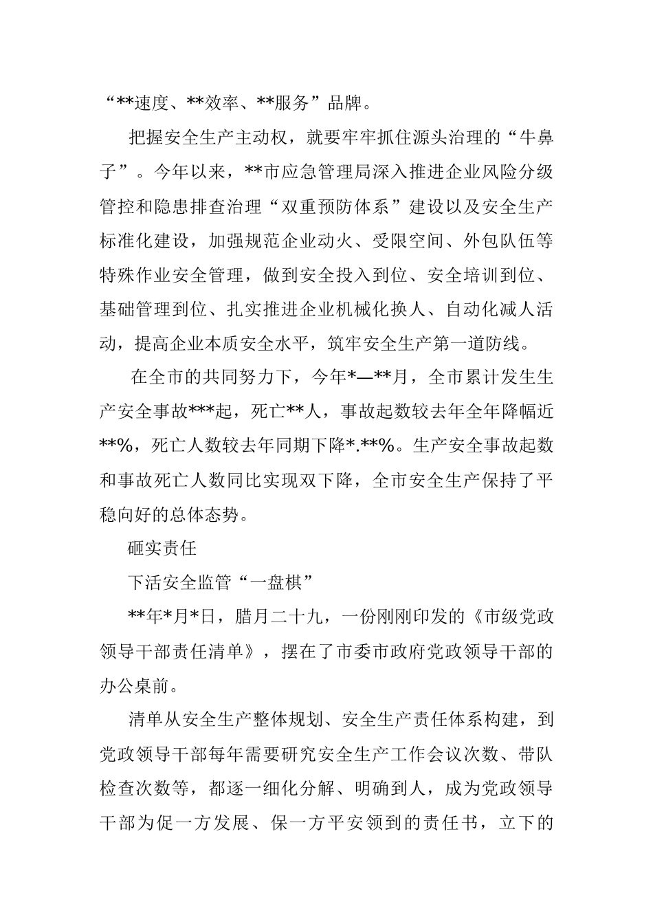 市应急管理局成立一周年回顾.docx_第3页