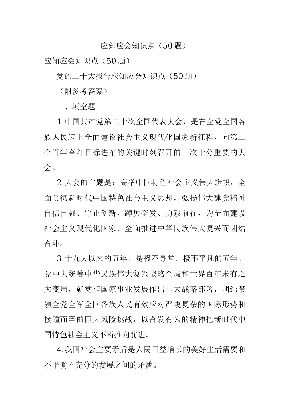 应知应会知识点（50题）.docx_第1页