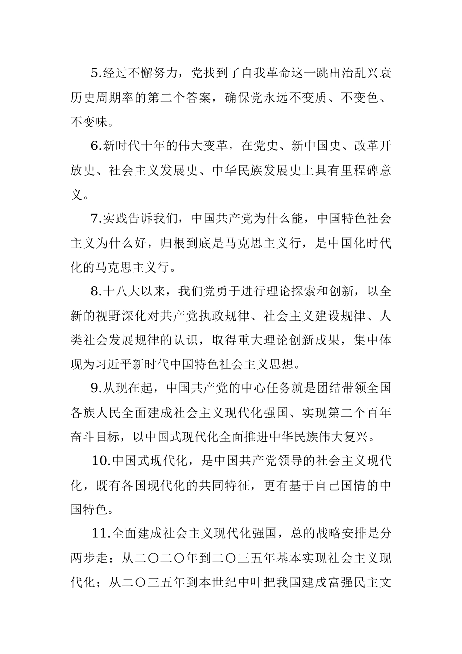 应知应会知识点（50题）.docx_第2页