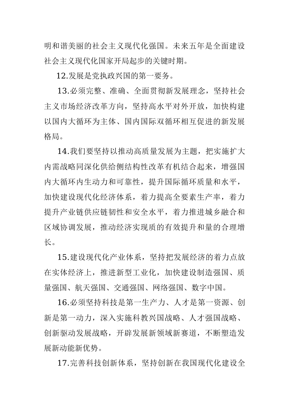 应知应会知识点（50题）.docx_第3页