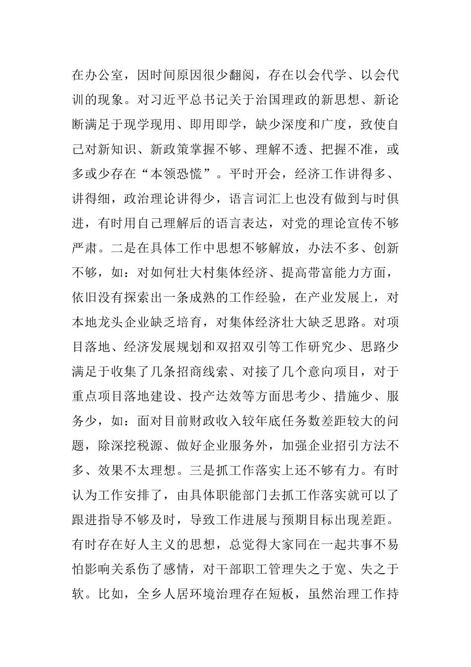巡察整改专题民主生活会个人对照检查问题.docx_第2页