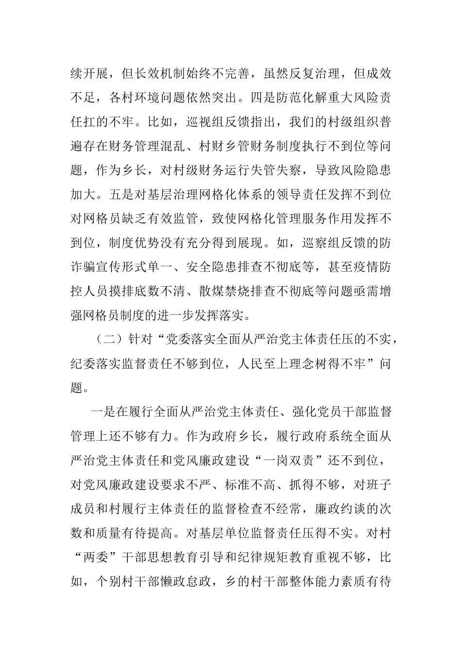 巡察整改专题民主生活会个人对照检查问题.docx_第3页