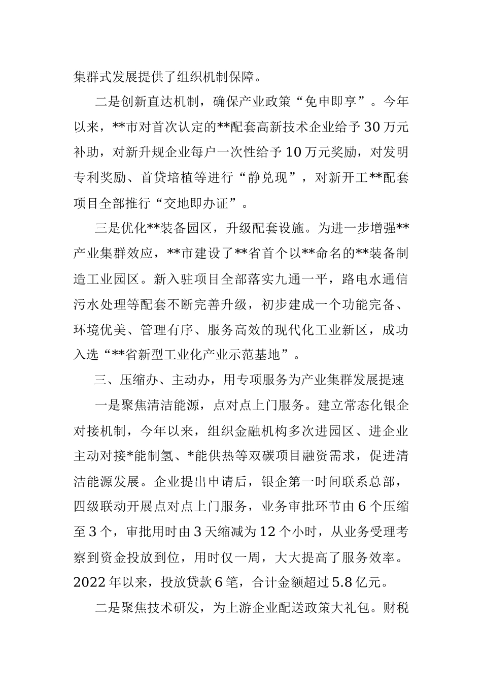 市级优化营商环境典型案例：大力提升全流程服务质效 助力产业集群式发展.docx_第3页