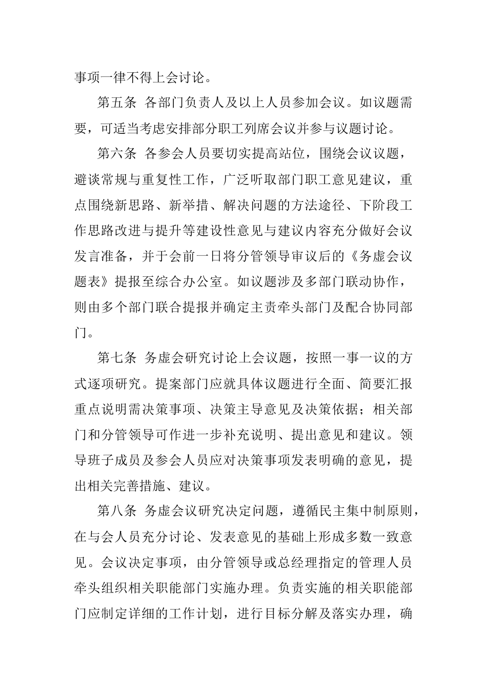 房地产开发公司务虚会议规则.docx_第2页