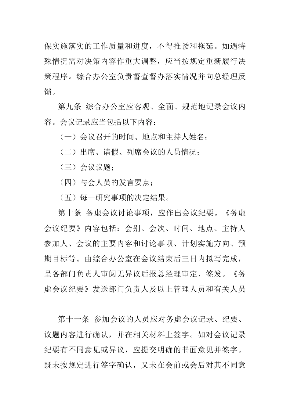 房地产开发公司务虚会议规则.docx_第3页