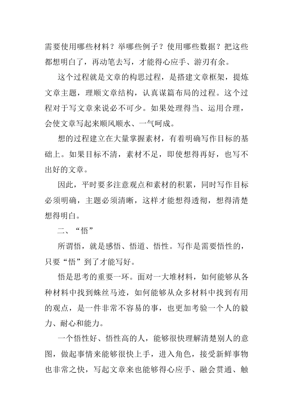 学习写作要善于思考.docx_第2页