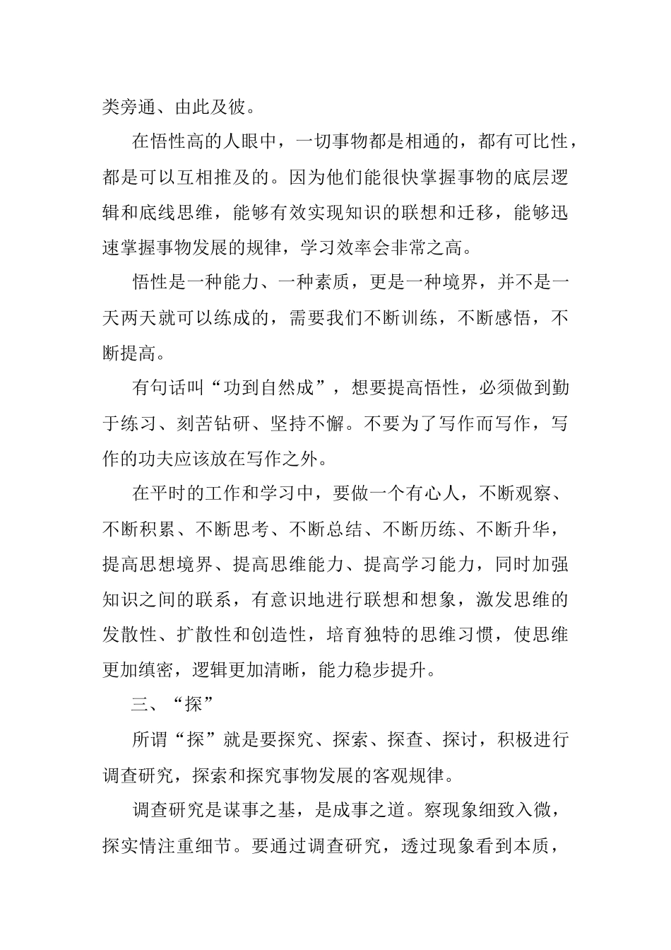 学习写作要善于思考.docx_第3页