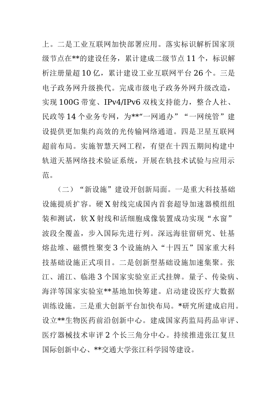 地市抓项目稳投资专项行动特色做法：全面发力新基建 着力扩大精准有效投资.docx_第2页