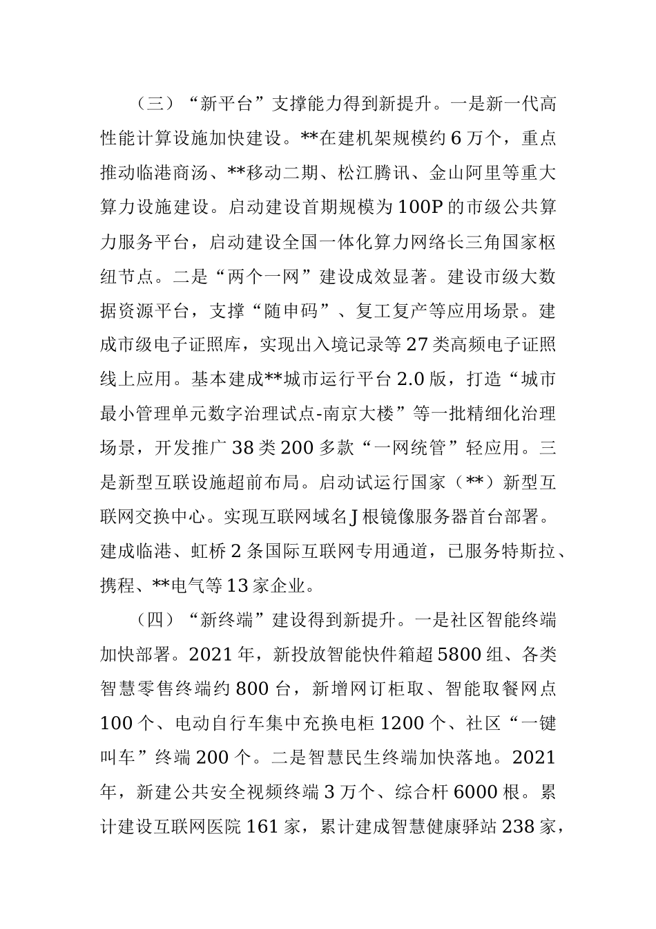 地市抓项目稳投资专项行动特色做法：全面发力新基建 着力扩大精准有效投资.docx_第3页