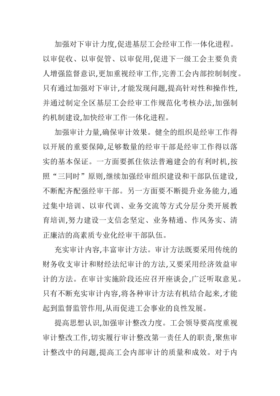 对开展基层工会经审工作的几点认识.docx_第2页